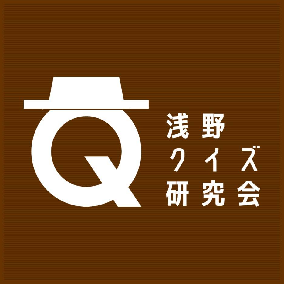 浅野 vs 栄光クイズ