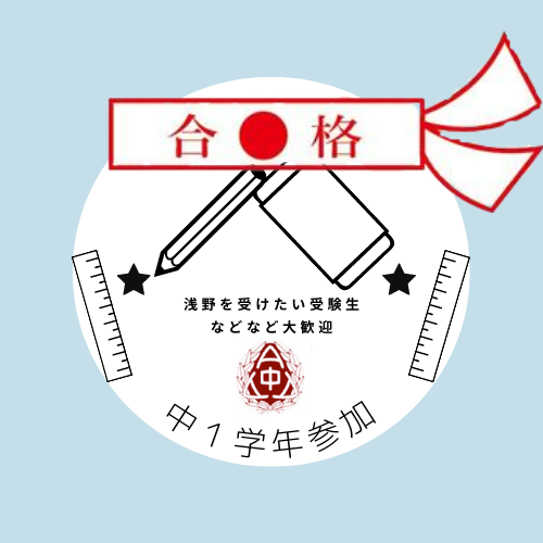 中１学年参加